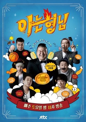 Knowing Brother (2015)
