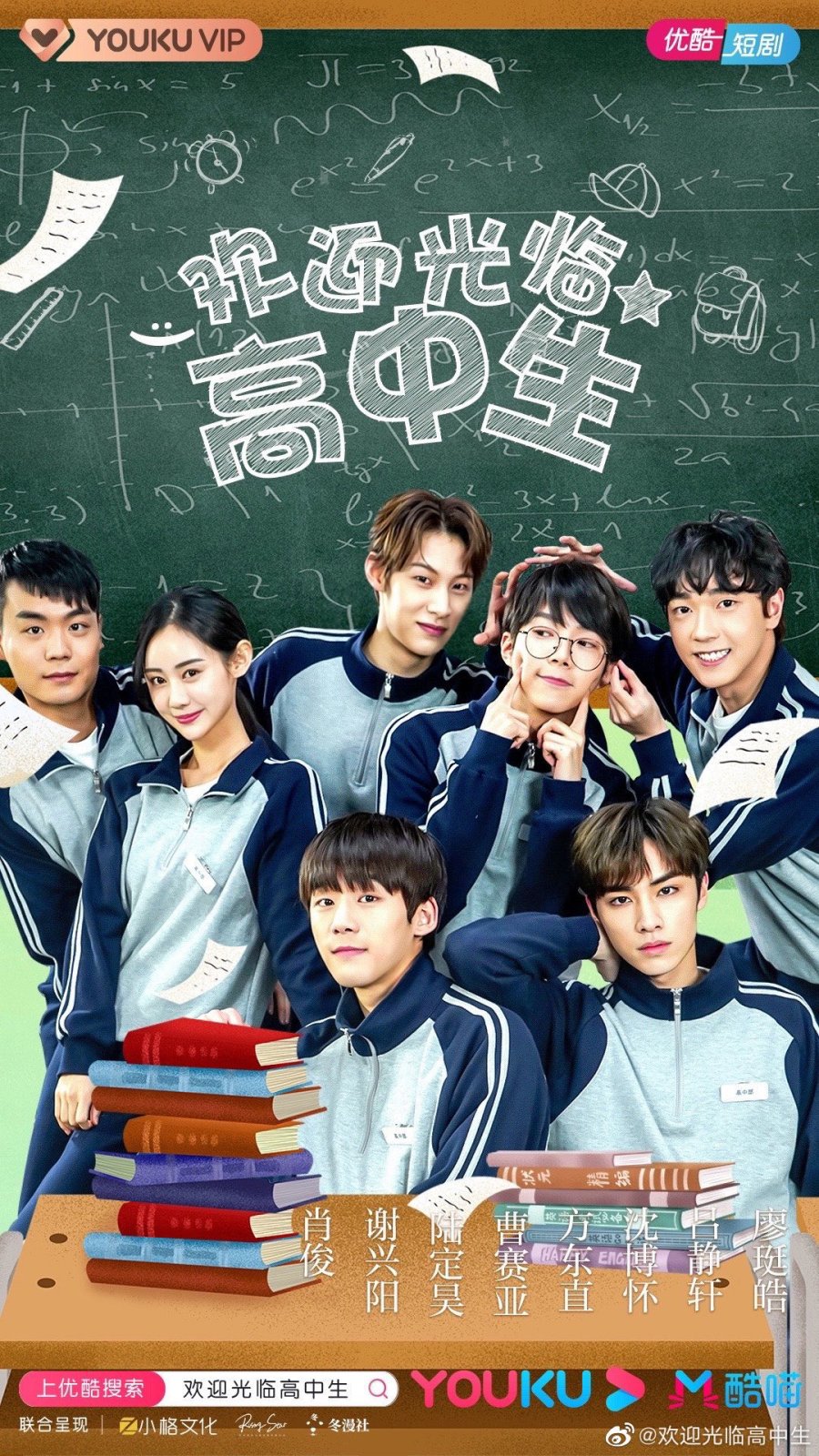 Hello, My Youth (2021)