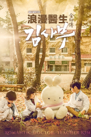 Romantic Doctor, Teacher Kim (2016)